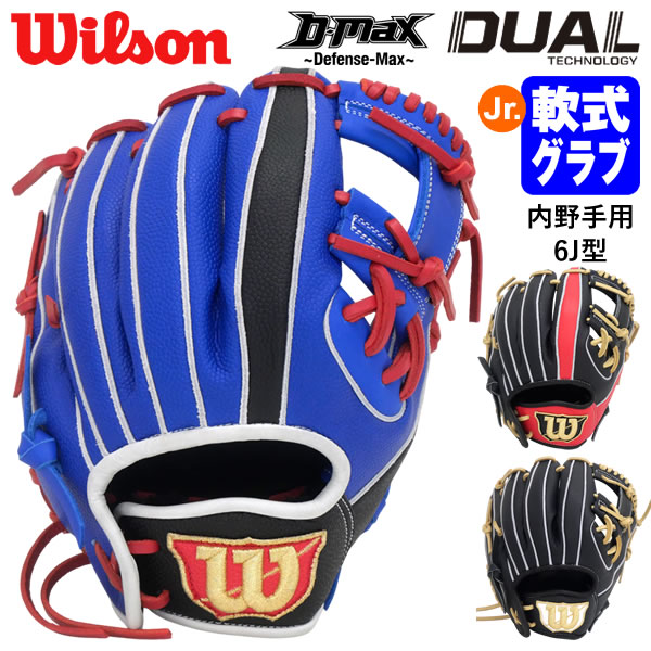 楽天市場】【即日発送可】ウイルソン（Wilson） RDL6JH ジュニア軟式用