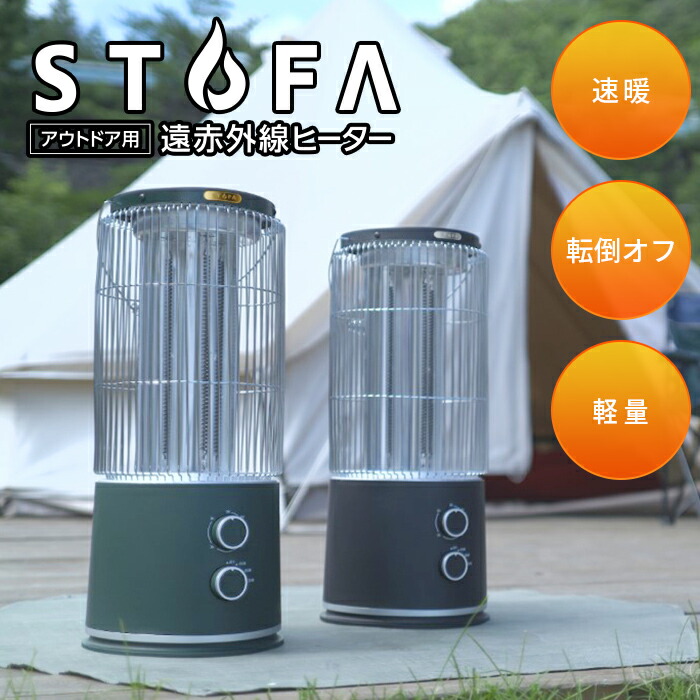 楽天市場】STUFA ストゥーファ STU-1201A アウトドア 遠赤外線