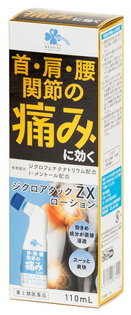 楽天市場】【第2類医薬品】くらしリズム メディカル ジクロアタックZX