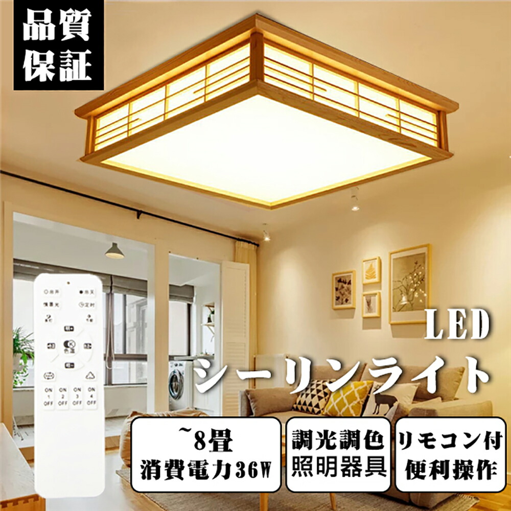 楽天市場】シーリングライト おしゃれ 和風 8畳 リモコン付き 四角