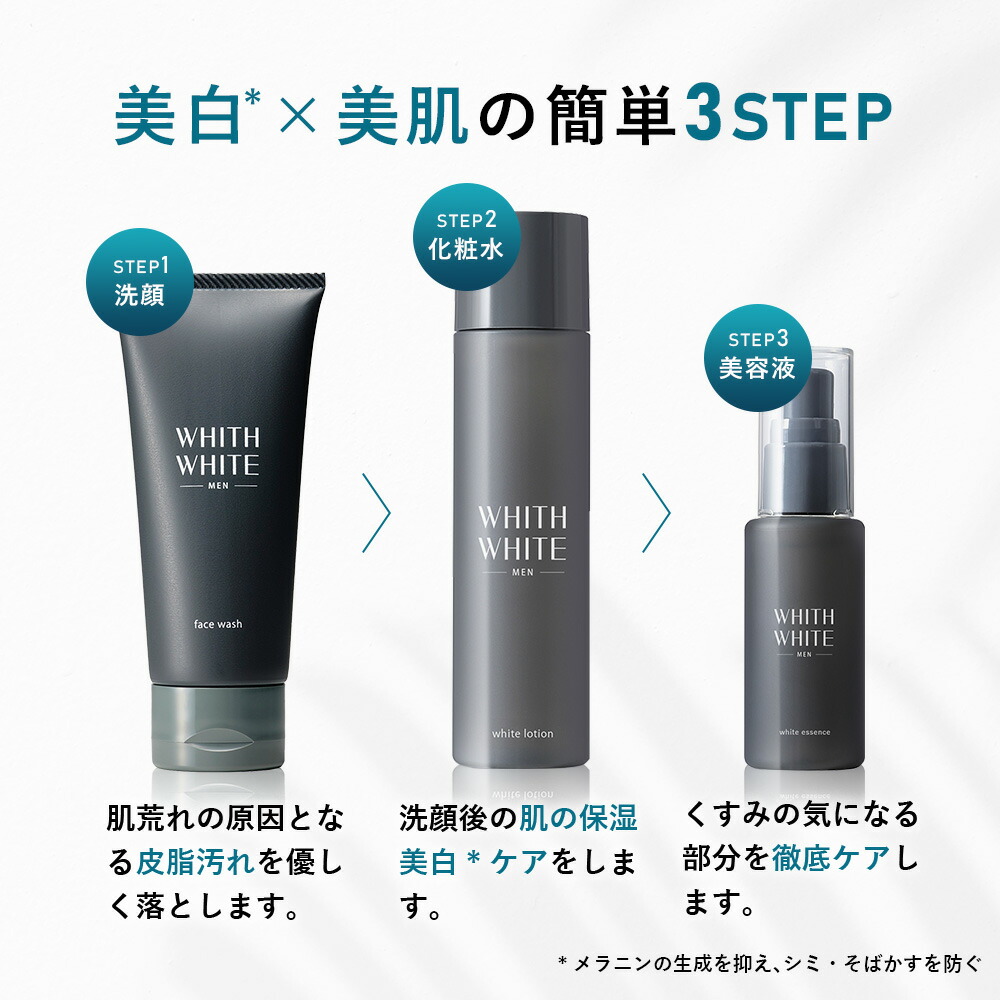 楽天市場】美白 メンズ 薬用 洗顔 フィス ホワイト メン「 30代 〜 50