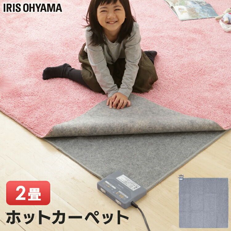楽天市場】[最大400円off☆くらしに+ 7日9:59迄] ホットカーペット 2畳