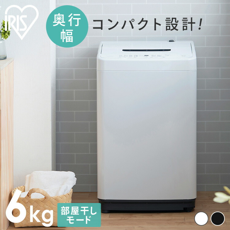 楽天市場】洗濯機 6kg 縦型 一人暮らし 全自動洗濯機 縦型洗濯機 節水