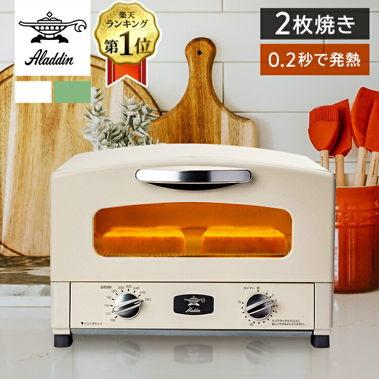 楽天市場】アラジン グラファイトトースター 2枚焼き aet-gs13b