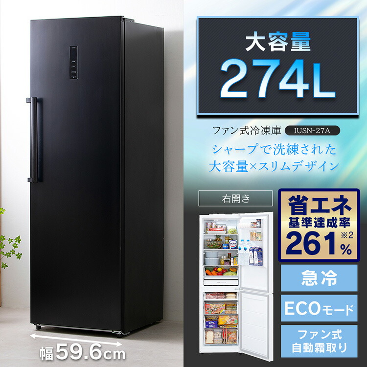楽天市場】冷凍庫 前開き 霜取り不要 大型 アイリスオーヤマ 274L 家庭