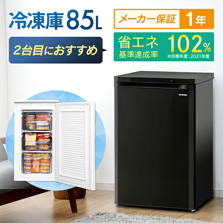楽天市場】冷凍庫 小型 家庭用 アイリスオーヤマ 前開き 85L 引き出し