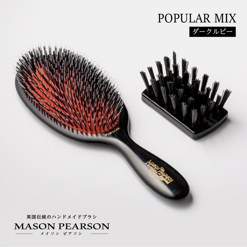 茶玉 Mason Pearson ヘアブラシ ハンディ/ポケット2種セット 茶玉