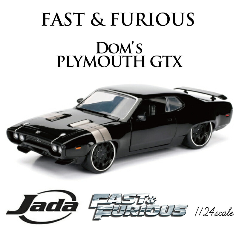 楽天市場】ワイルドスピード FAST & FURIOUS [ Dom's Plymouth GTX