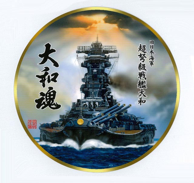楽天市場】戦艦大和 大和魂ステッカー : トラックアート歌麿