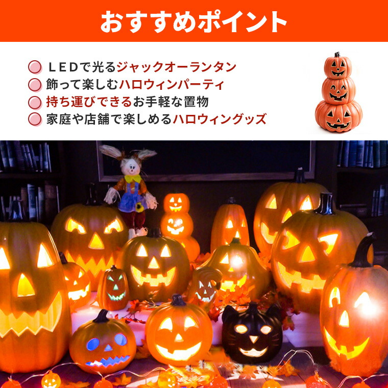 楽天市場】ハロウィン かぼちゃ置物 光る LED ジャック オー ランタン
