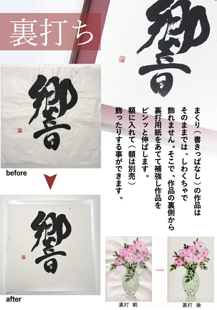 楽天市場】裏打ち 半紙サイズ 書道作品 水墨画 330mm×240mm