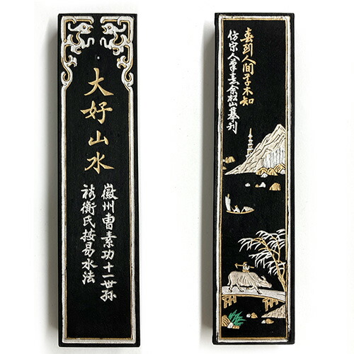 楽天市場】中国書画墨 大好山水 徽州曹素功十一世孫 裕衡氏按易水法