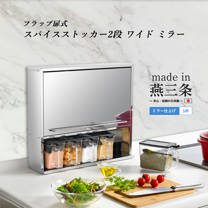 調味料ラック ステンレス 調味料入れ」の人気商品一覧 | 安い商品を