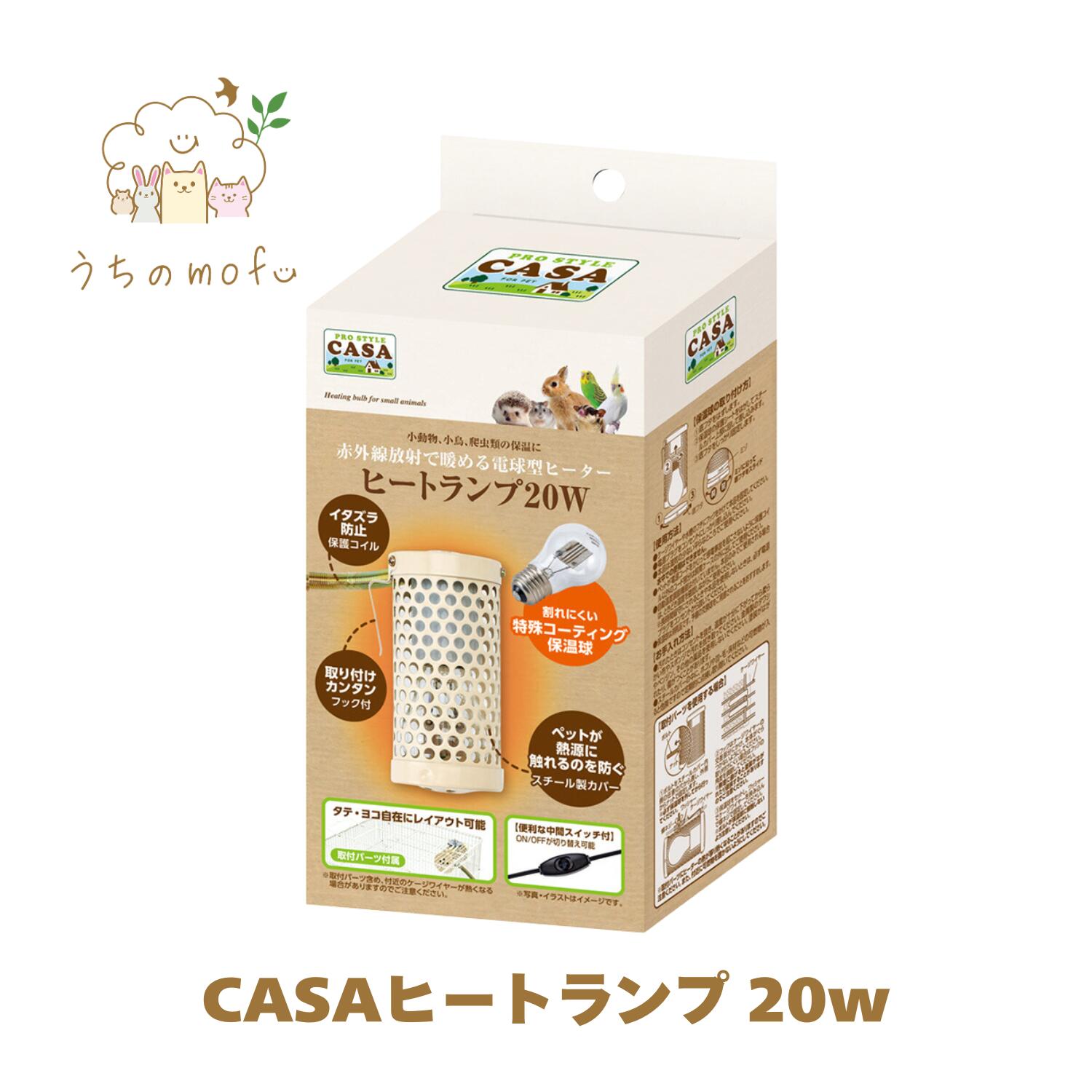 楽天市場】マルカン CASA ヒートランプ 本体 20W 40W 60W 交換球