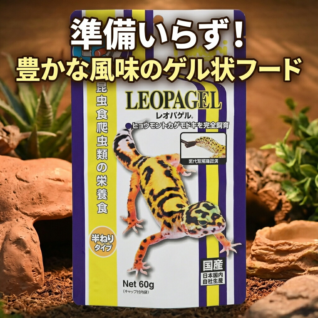 楽天市場】キョーリン レオパゲル 60g 150g 爬虫類 餌 レオパ