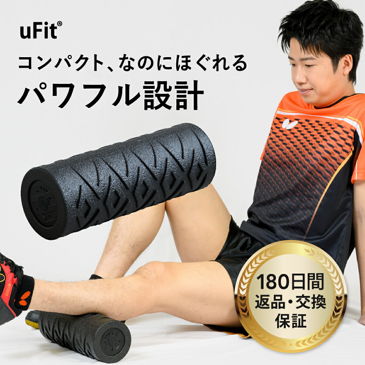楽天市場】【日本国内ブランド】uFit Vibrating Roller Mini 電動