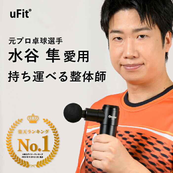 楽天市場】【日本国内ブランド】uFit RELEASER Mini 筋膜リリースガン