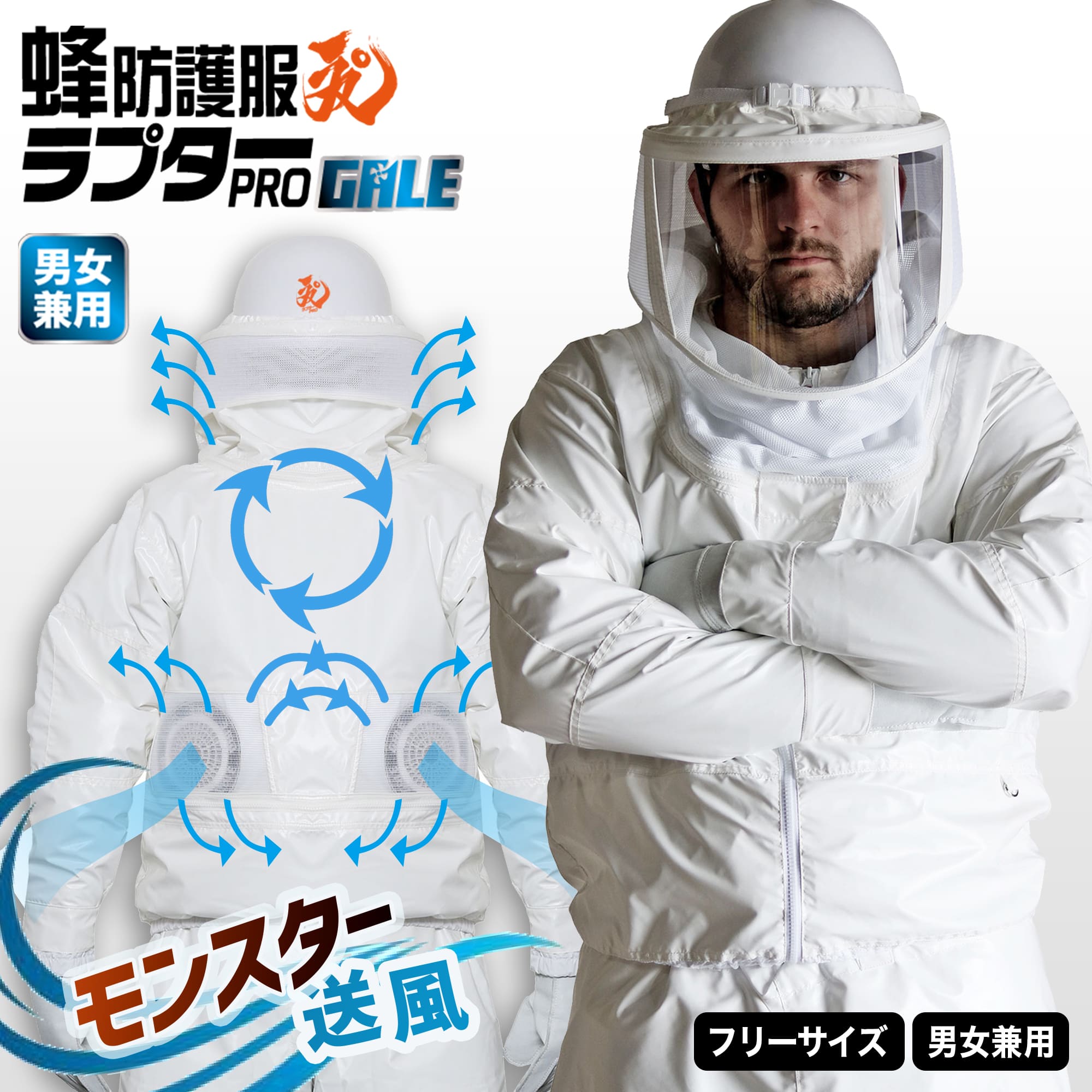 楽天市場】公式 蜂防護服 ファン付き ラプターPRO GALE V-2200