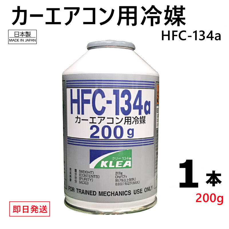 楽天市場】カーエアコンガス エアコンガス用冷媒ガス 1本 クリー r134a