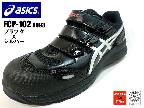 楽天市場】【送料無料】アシックス 安全靴 スニーカーマジックタイプ