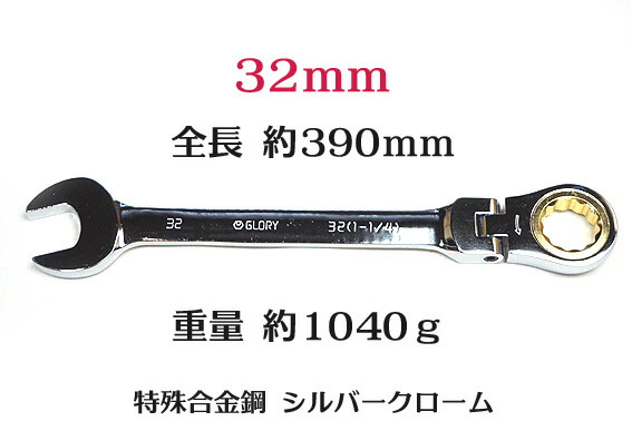 楽天市場】【グローリー】 首振り コンビネーション ギアレンチ 32mm