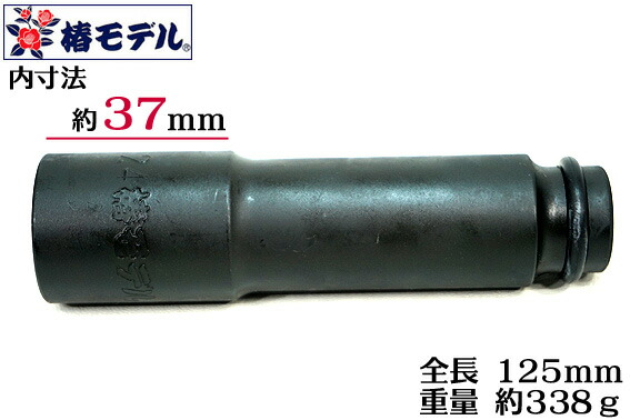 楽天市場】【椿モデル】12.7 インパクト 超ロング ソケット12角