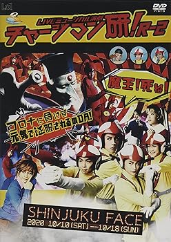 楽天市場】チャージマン研 dvdの通販