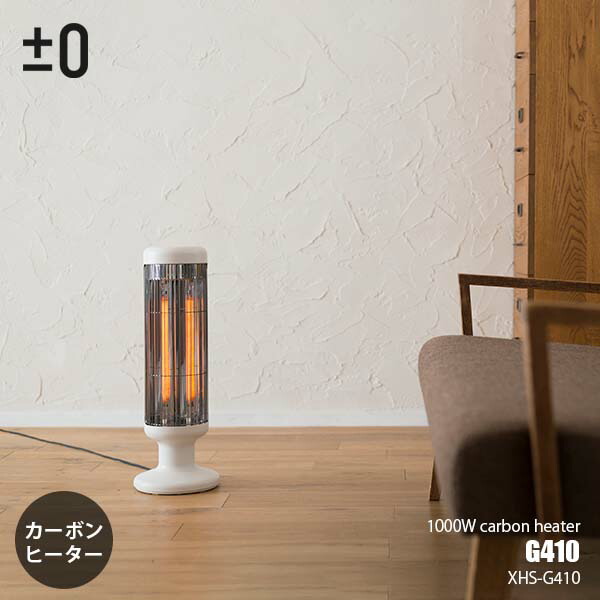 楽天市場】±0 プラスマイナスゼロ 1000W カーボンヒーター G410 Carbon