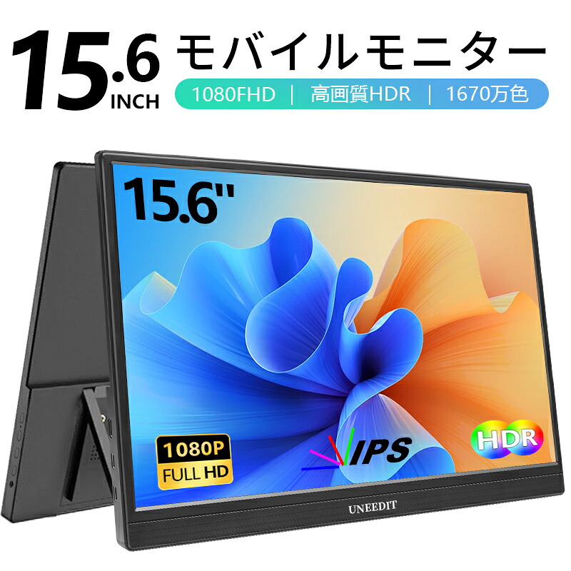 楽天市場】モバイルモニター 15.6 インチ フルHD モニター デュアル