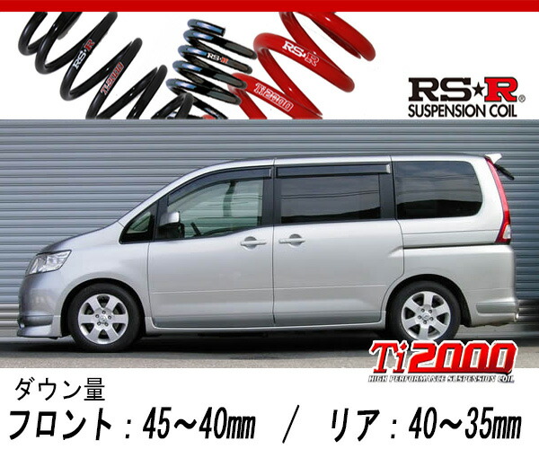 楽天市場】[RS-R_Ti2000 DOWN]C25 セレナ_20RX(2WD_2000 NA_H17/5〜H19