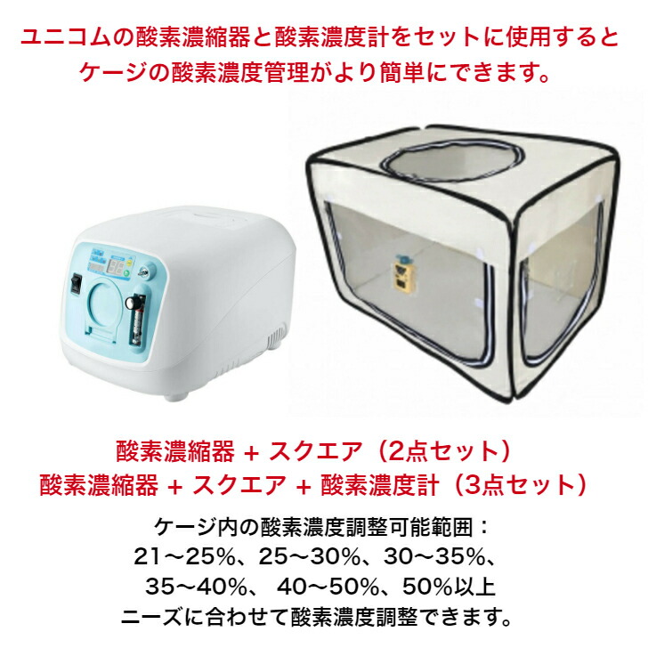 楽天市場】ペット用酸素室 3点セット【高濃度 酸素発生器 酸素濃縮器 Z