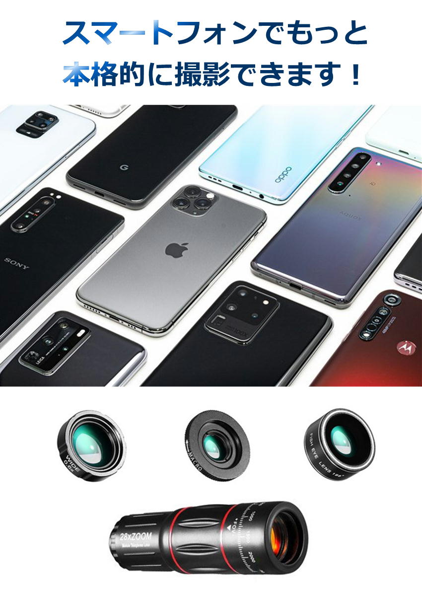 楽天市場】スマホ 28倍 望遠レンズ スマホカメラ レンズセット マクロ