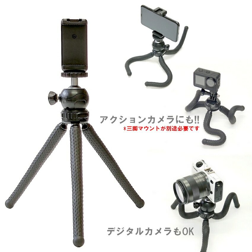 楽天市場】フレキシブル三脚 くねくね三脚 スマホ三脚 フレキシブル