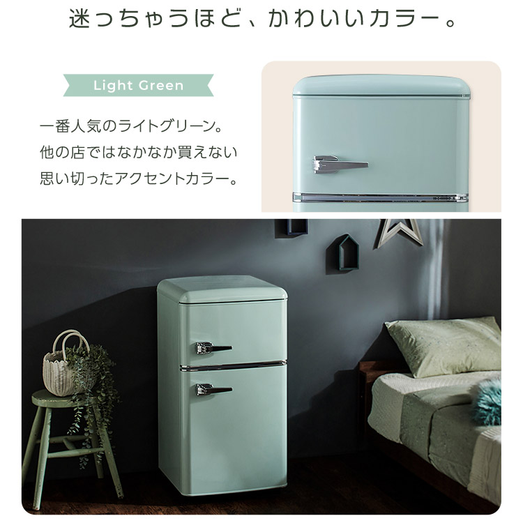 楽天市場】冷蔵庫 小型 一人暮らし おしゃれ 2ドア 81Lレトロ ひとり