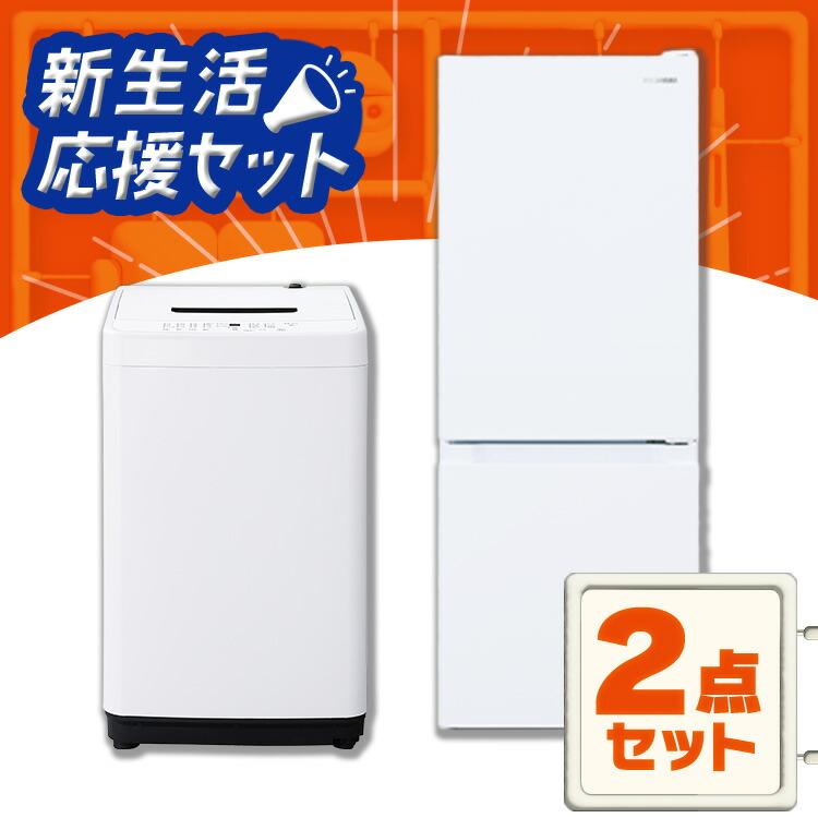 楽天市場】冷蔵庫 洗濯機 2点セットの通販