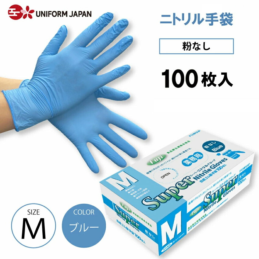 楽天市場】フジ スーパーニトリルグローブ 粉なし ブルー Mサイズ 3000