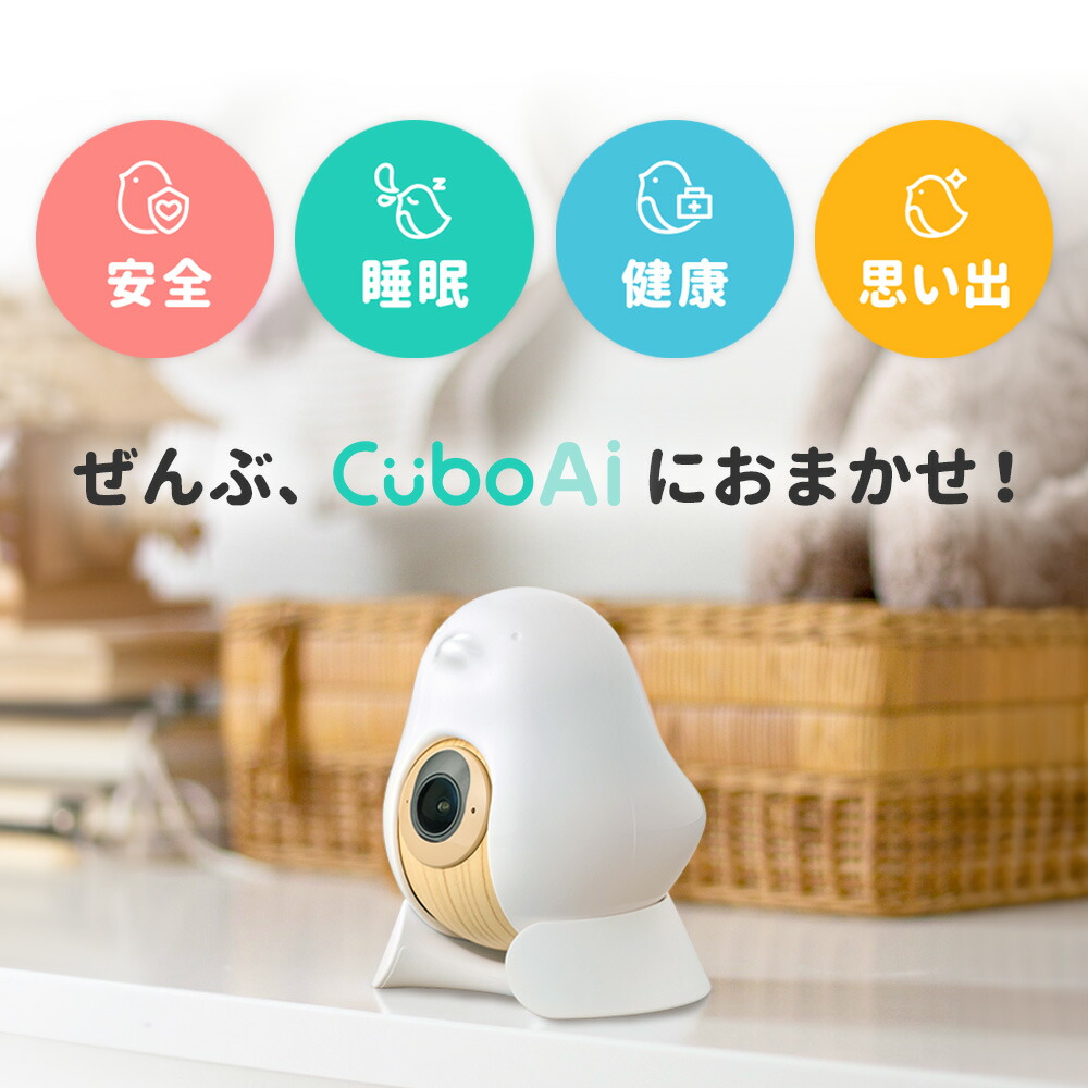 楽天市場】＜正規代理店＞CuboAi スマートベビーモニター 第3世代