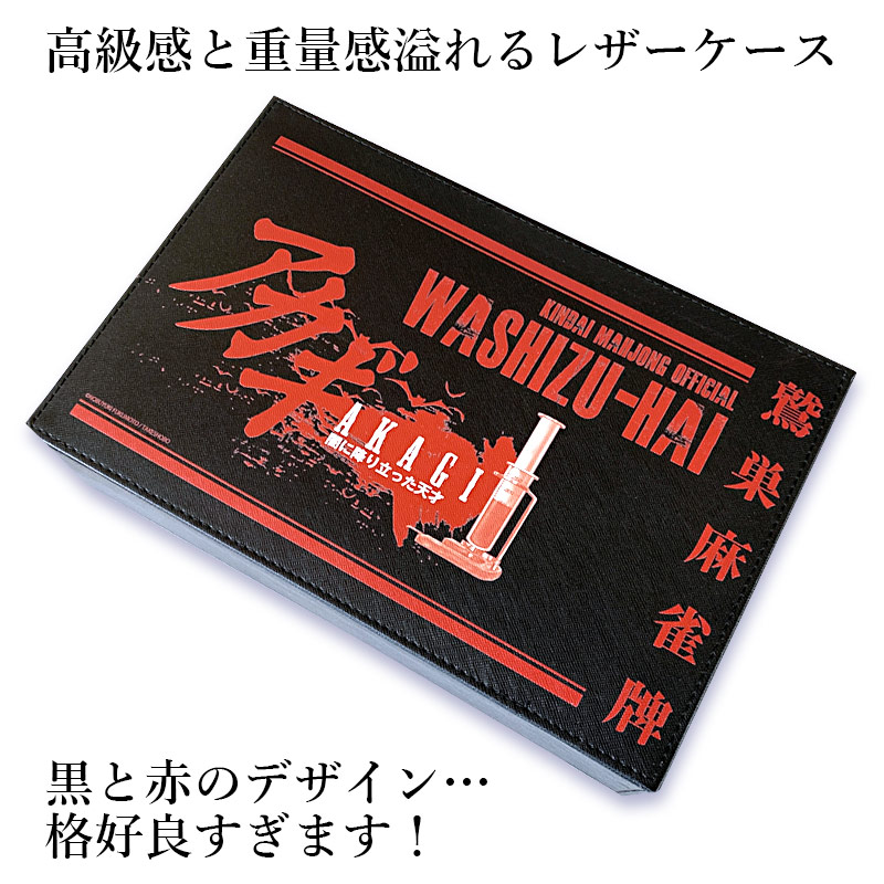 楽天市場】☆NEW楽天限定 公式 ブランド アカギ麻雀牌