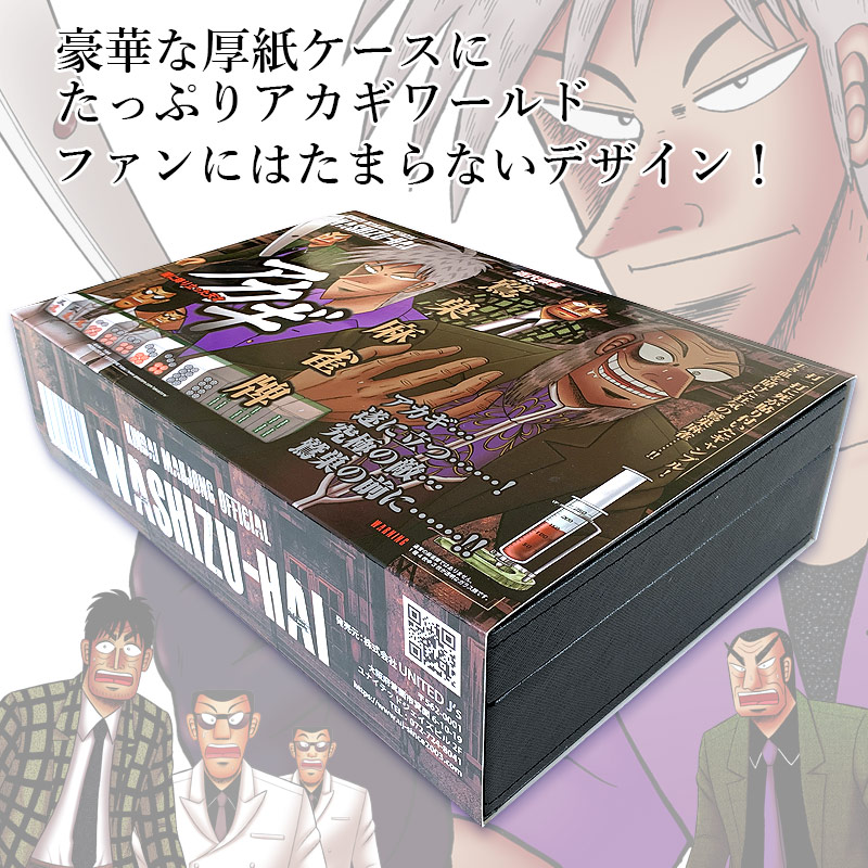 楽天市場】☆NEW楽天限定 公式 ブランド アカギ麻雀牌