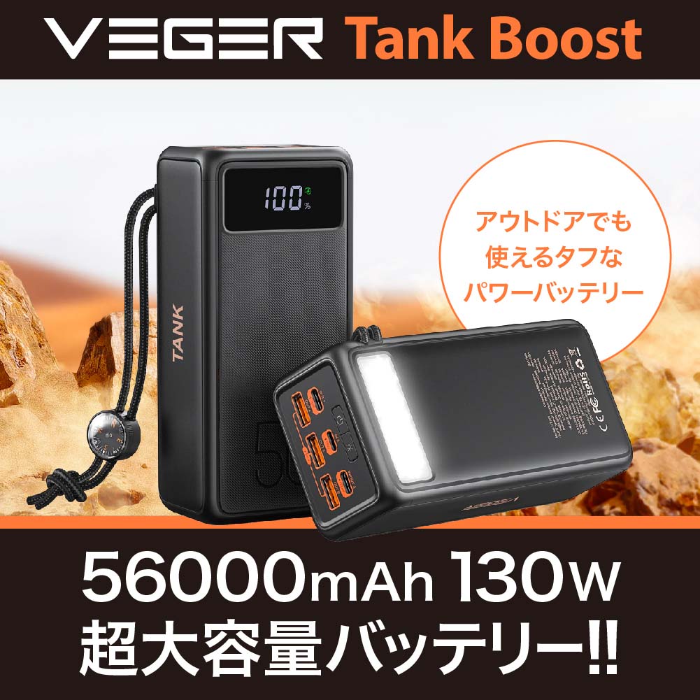 楽天市場】ポータブルバッテリー 超大容量 バッテリー VEGER Tank