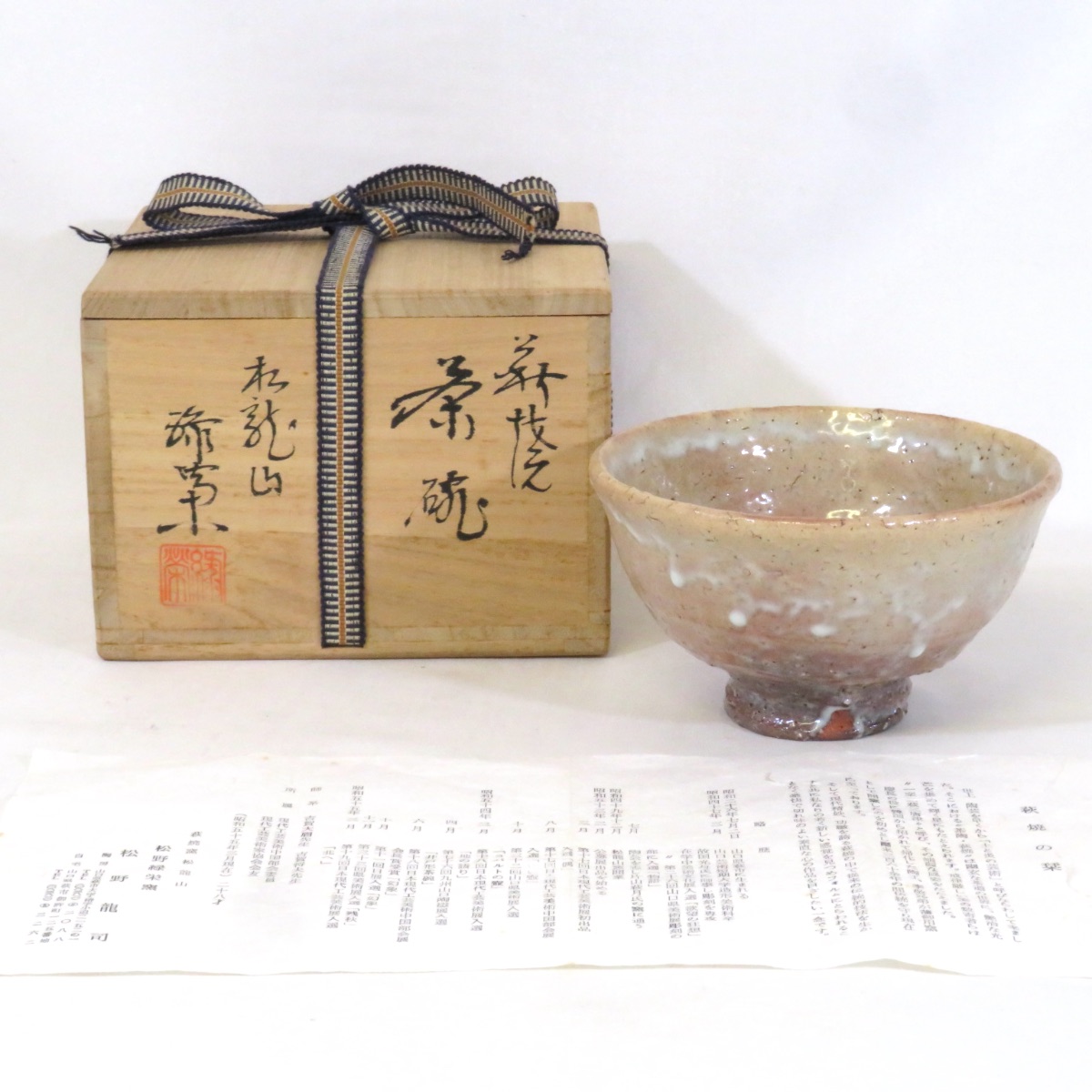 楽天市場】萩焼 吉賀大眉の通販