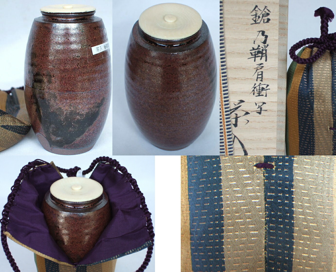 楽天市場】（和物・大名物）平安東山 笹田仁史作 槍の鞘肩衝写茶入