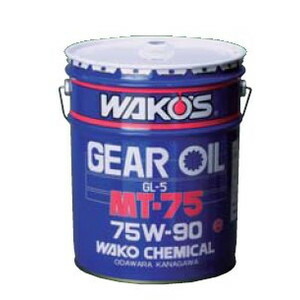 楽天市場】WAKO'S（ワコーズ） MT-75 エムティー75 MT用ギアオイル