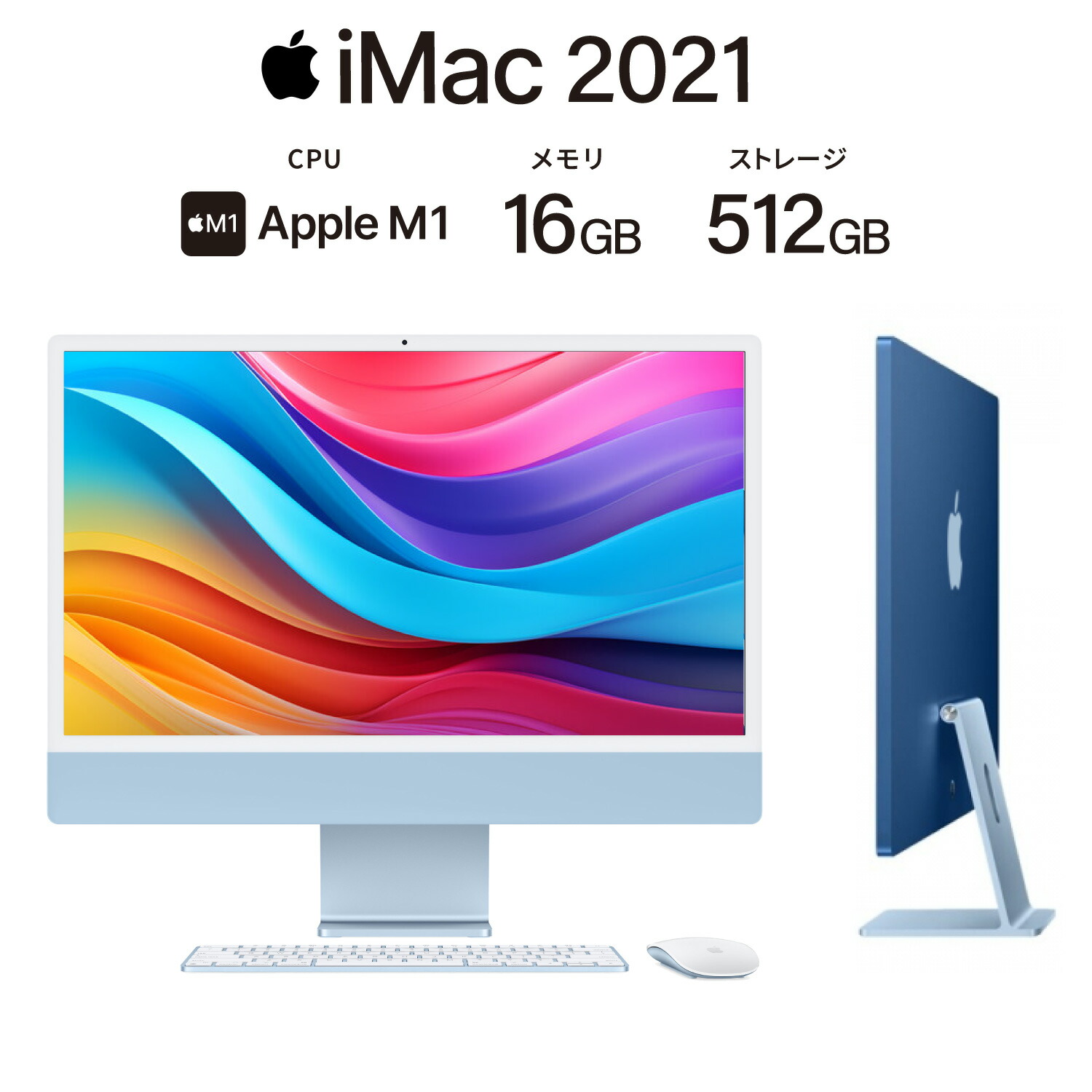 楽天市場】【美品】Apple Mac iMac ブルー Apple M1 メモリ 16GB SSD