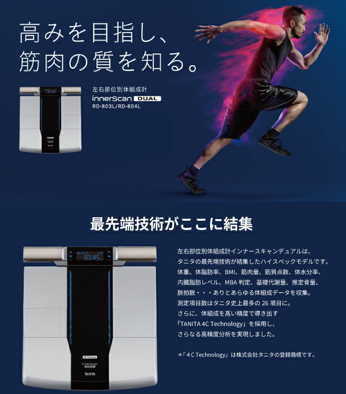 楽天市場】楽天P5倍 無料5年保証付 体組成計 タニタ インナースキャン