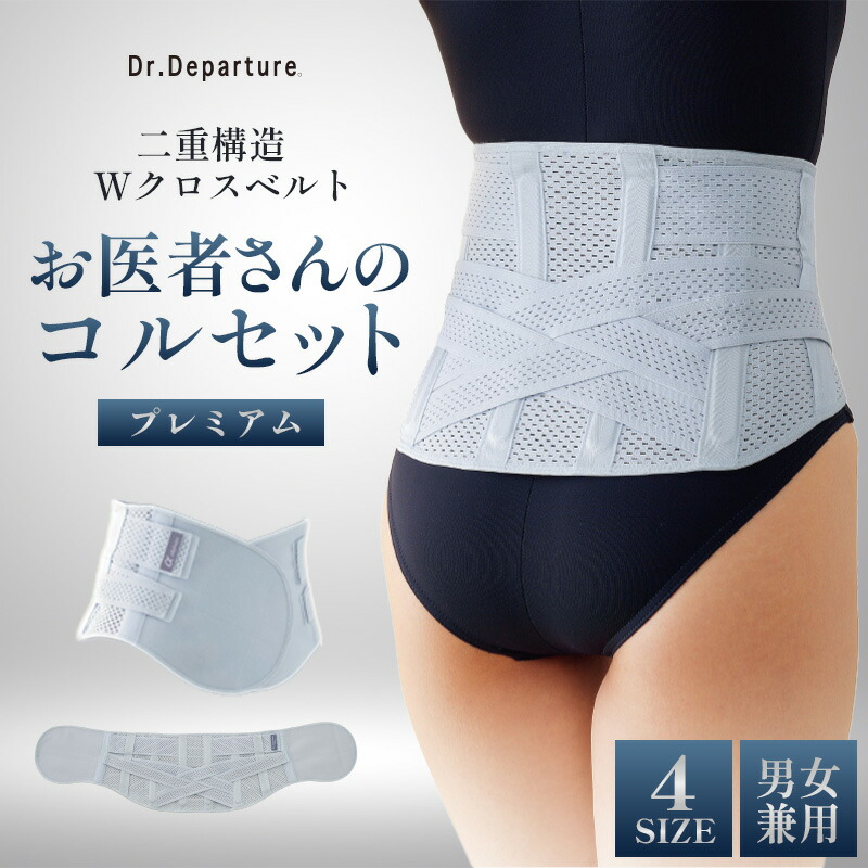 楽天市場】【楽天ランキング1位】お医者さんのコルセット プレミアム