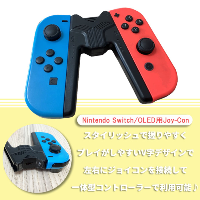 楽天市場】【まもなく入荷】Nintendo Swtich Joy-Con 充電グリップ V字