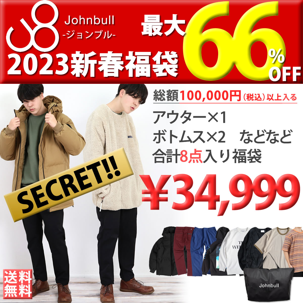 楽天市場】《65〜66%OFFダウン入り福袋》ジョンブル公式 初売り福袋