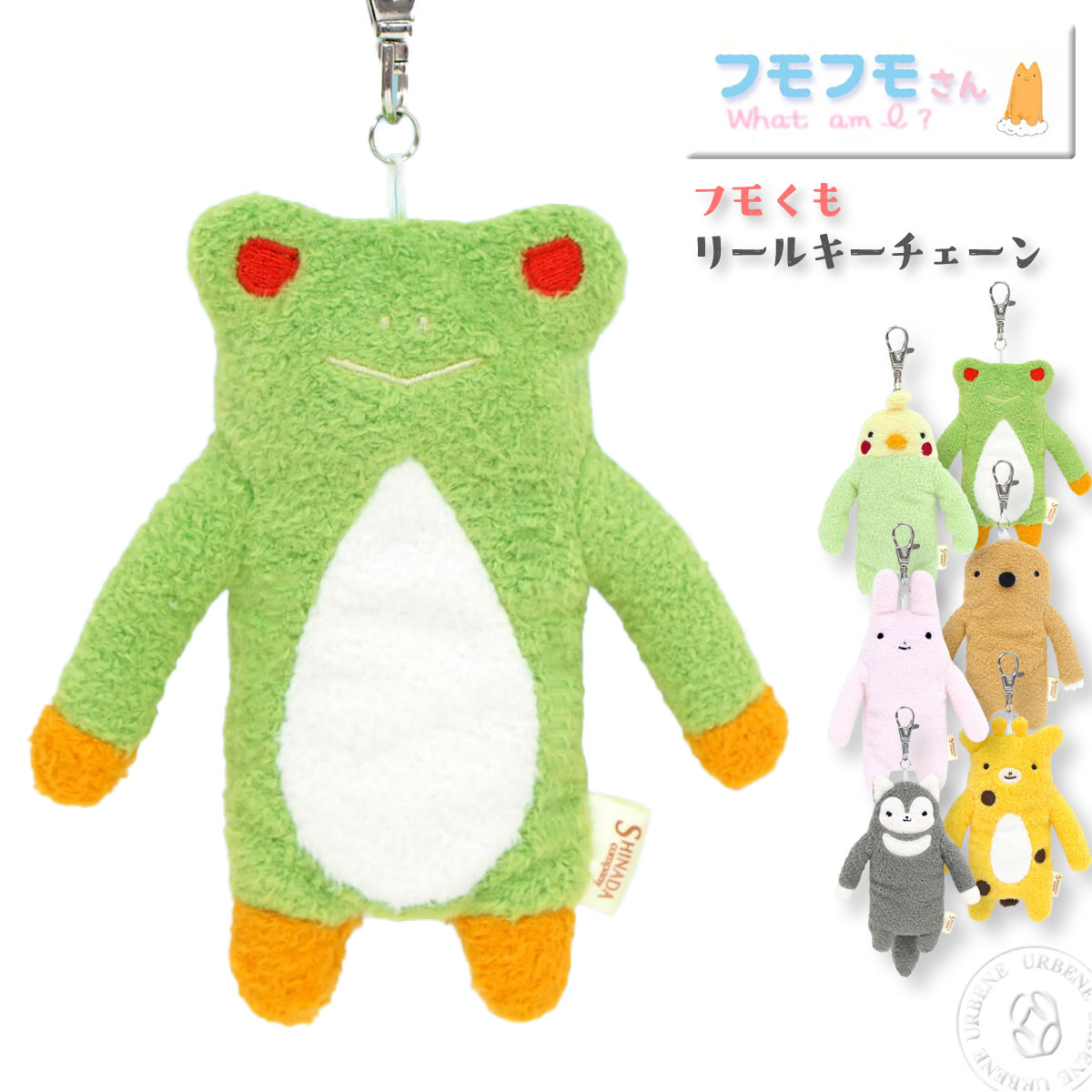 楽天市場】【 やさしく鍵を包んでくれる 】フモフモさん リールキー