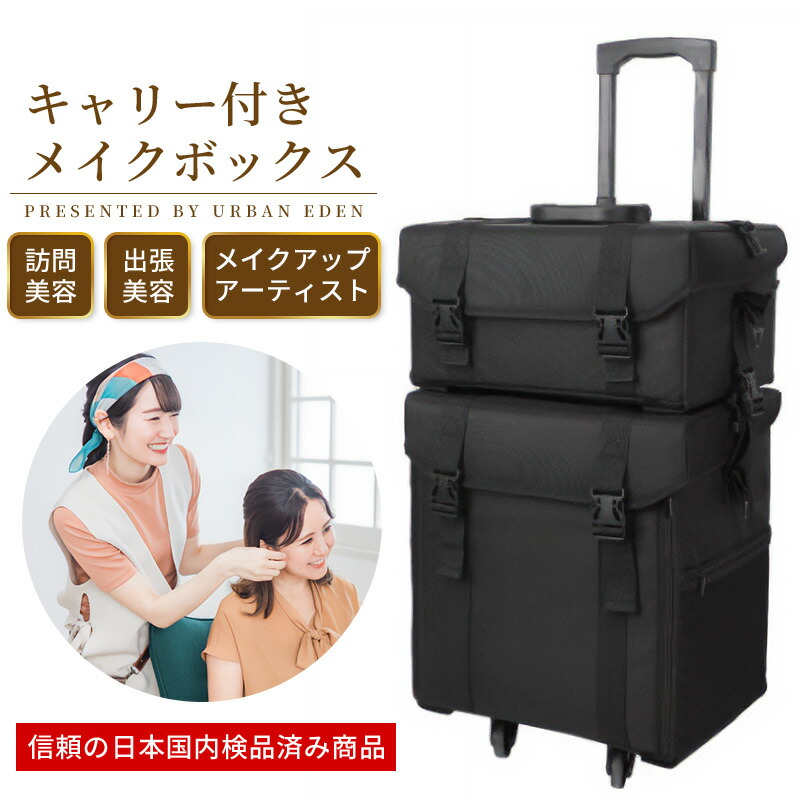 楽天市場】メイクボックス 大容量 プロ用 プロ仕様 プロ キャリー付き